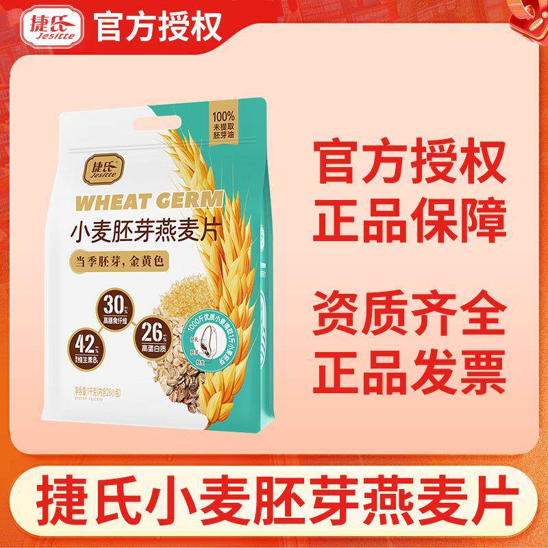 小麦胚芽黑麦燕麦片1000g
