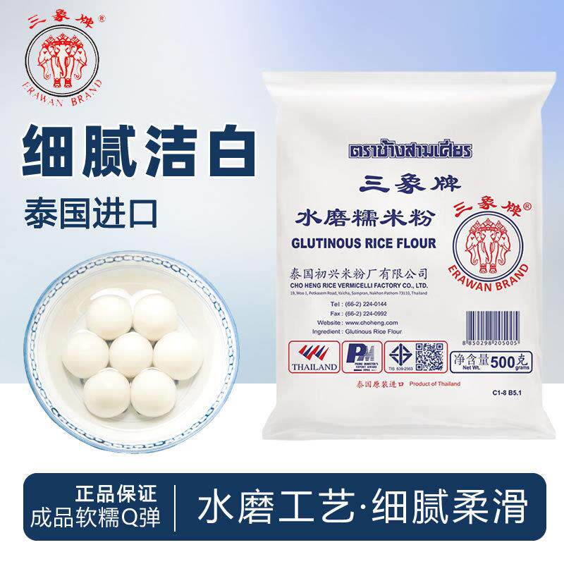 三象牌水磨糯米粉500g泰国