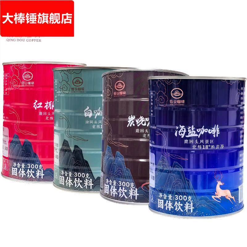 海南三亚鹿回头情豆海盐咖