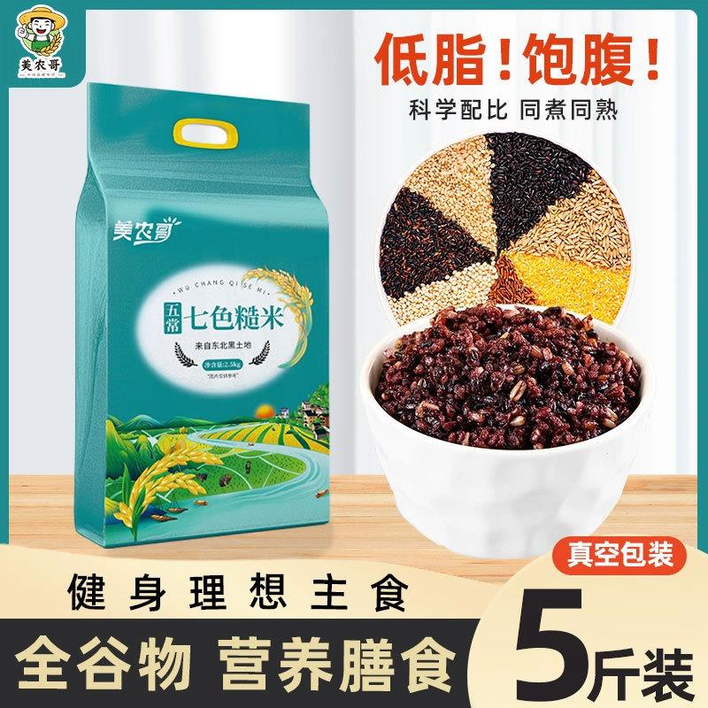 健身七色米5斤五谷杂粮饭
