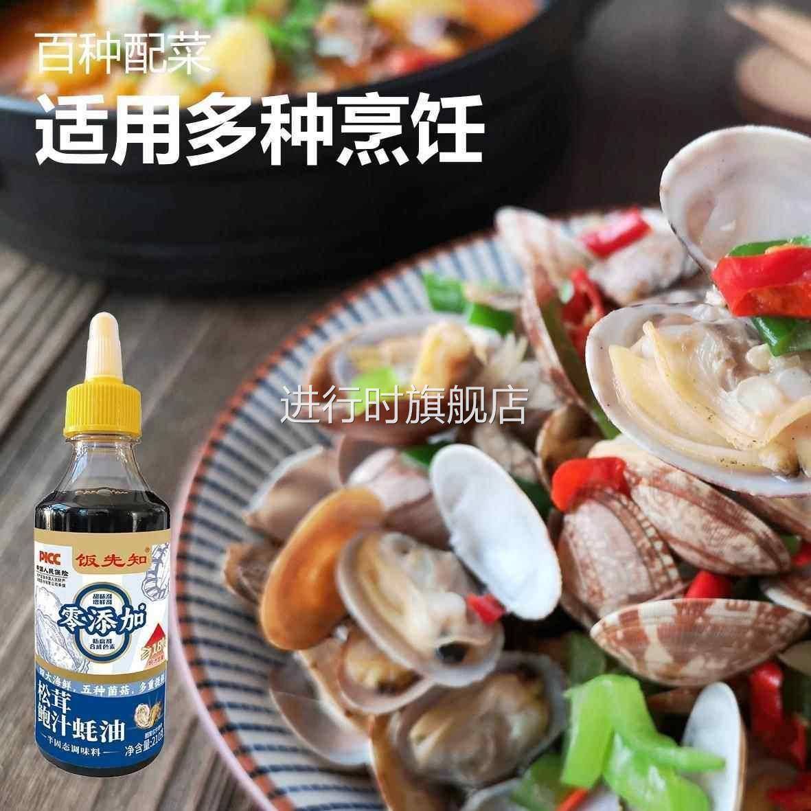 【4瓶蚝油+2瓶白灼汁】饭先知蚝油松茸鲍汁蚝油松茸白灼汁耗油