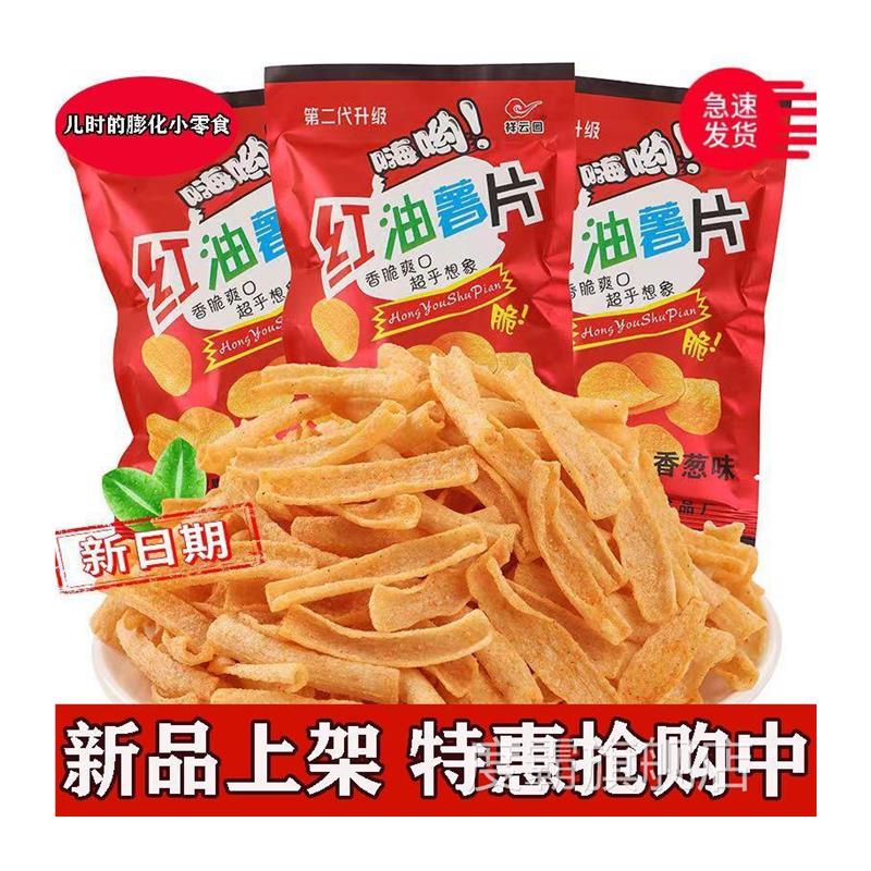 红油薯片校园香葱儿时经典