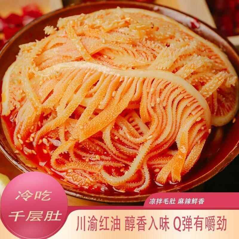 冷吃千层肚毛肚2斤装牛百