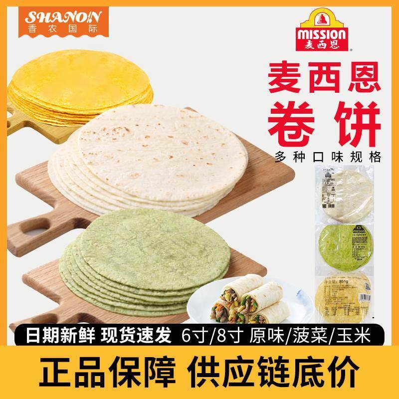 麦西恩8英寸面饼淄博烧烤