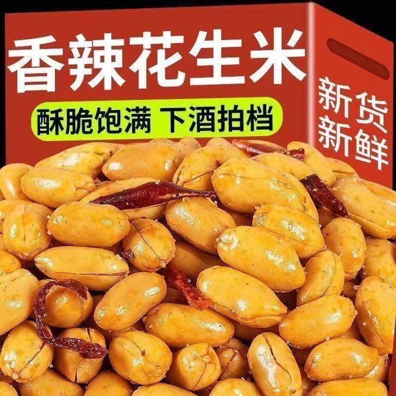 净重发货新货酒鬼花生米麻辣五香味油炸花生米休闲零食小吃下酒菜
