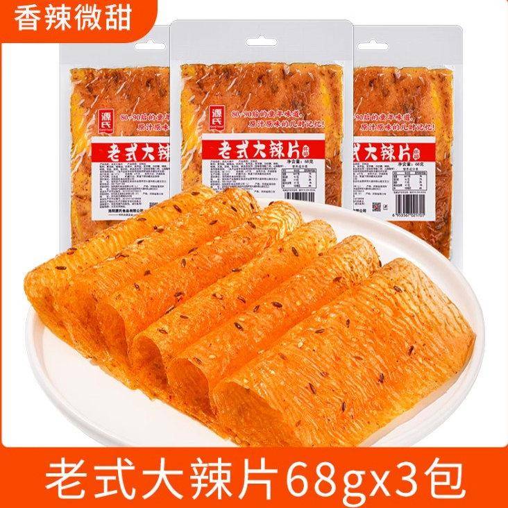 辣条8090回忆特辣一毛钱一根一片的小时候老式大辣片怀旧手撕网红