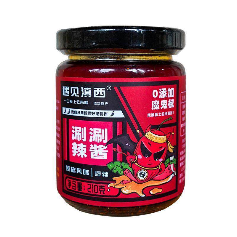 遇见滇西云南涮涮辣椒酱特