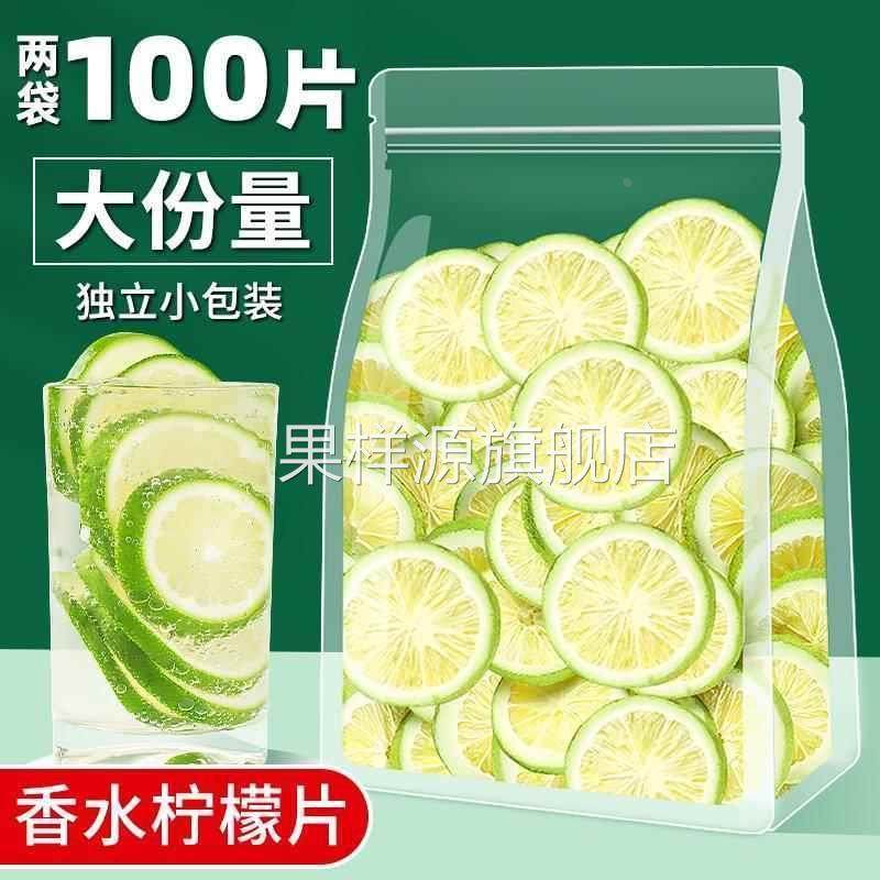 柠檬片旗舰店冻干香水柠檬片泡水喝即食柠檬干泡茶水果茶冷泡茶,茶,代用/花草茶,淘宝优惠券,粉丝福利购,淘宝优惠卷