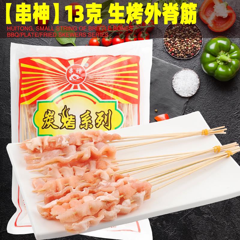 极速猪肉筋串铁板油炸食材