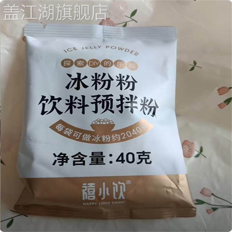 禧小饮冰粉粉40g家用独立