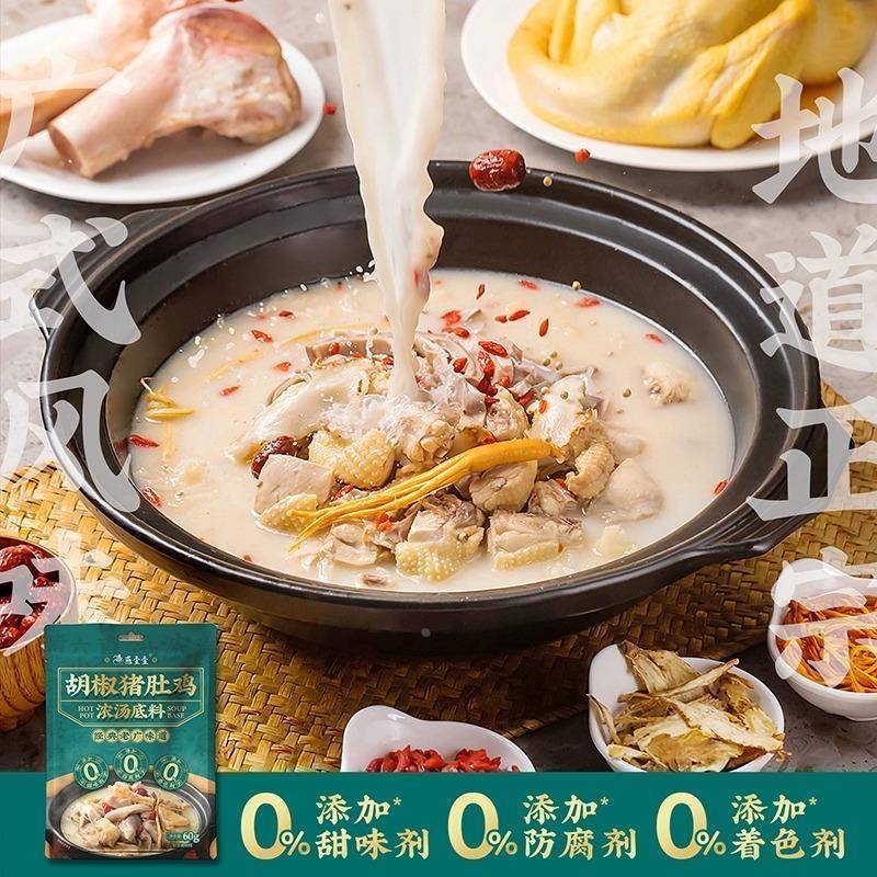 正宗胡椒猪肚鸡料包汤料包调料商用广式不辣的胡椒猪肚鸡火