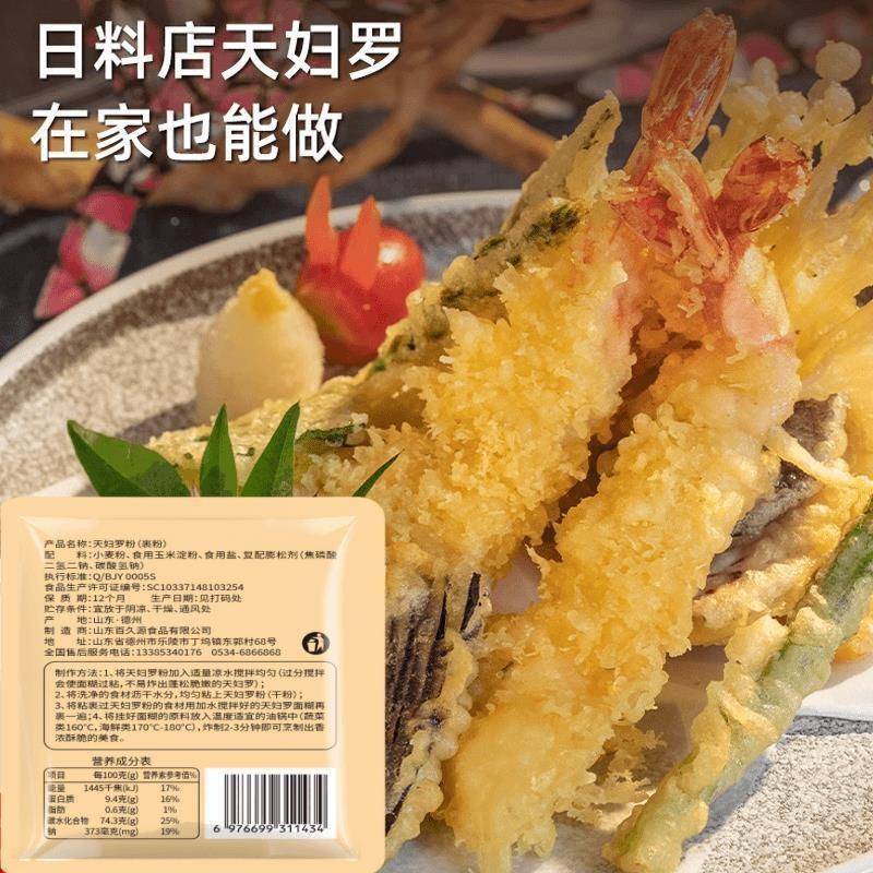 百久源天妇罗粉炸虾炸蔬菜裹粉外酥里嫩荤素皆可家用商用预拌炸粉