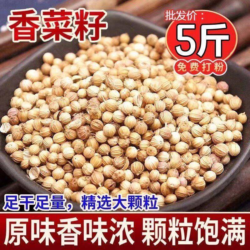 今年新货香菜籽香籽芫荽子芫茜孑食用胡荽籽香料调味卤料调味料