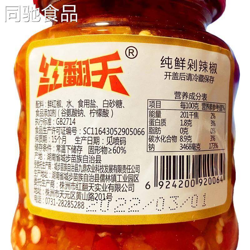 红翻天纯鲜剁椒酱200g辣下饭酱蒜香火锅蘸酱鲜椒蒜蓉酱鱼头剁椒酱
