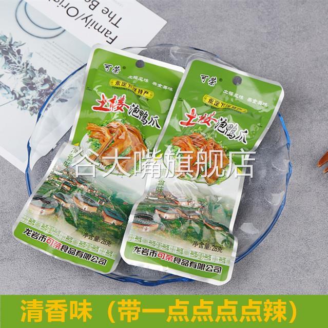 可荣土楼泡鸭爪50包福建龙岩特产正宗下洋客家风味清香味袋装零食