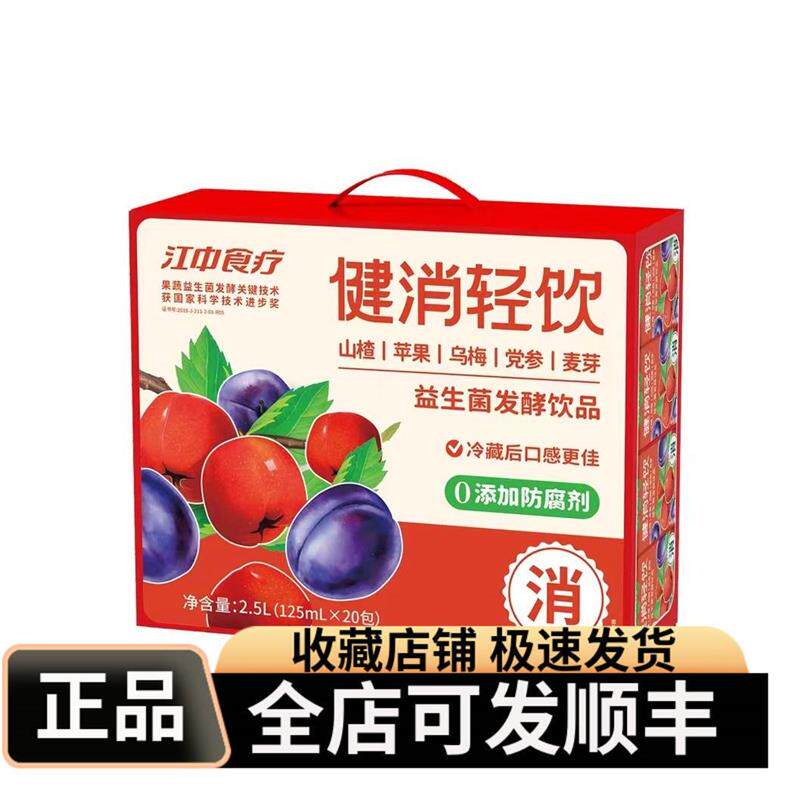 江中健消轻饮山楂苹果乌