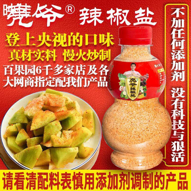 亮爷辣椒盐广西酸嘢专用