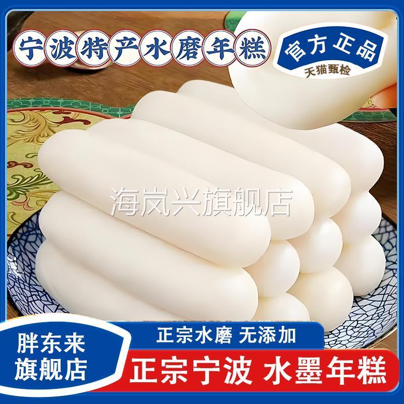 宁波水磨年糕农家炒年糕条