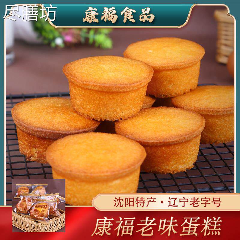 康福老味蛋糕有糖传统老式