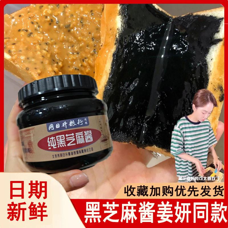 黑芝麻酱姜妍同款同日升纯