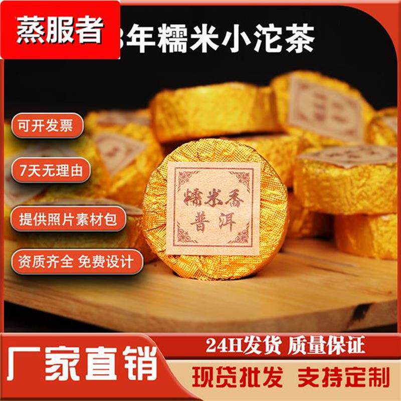糯米香普洱小沱茶云南饼型迷你小沱茶熟茶古树纯料宫廷陈香6g