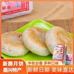 嘉兴新塍月饼苏式酥皮月饼豆沙黑芝麻椒盐百果老式纸包月饼