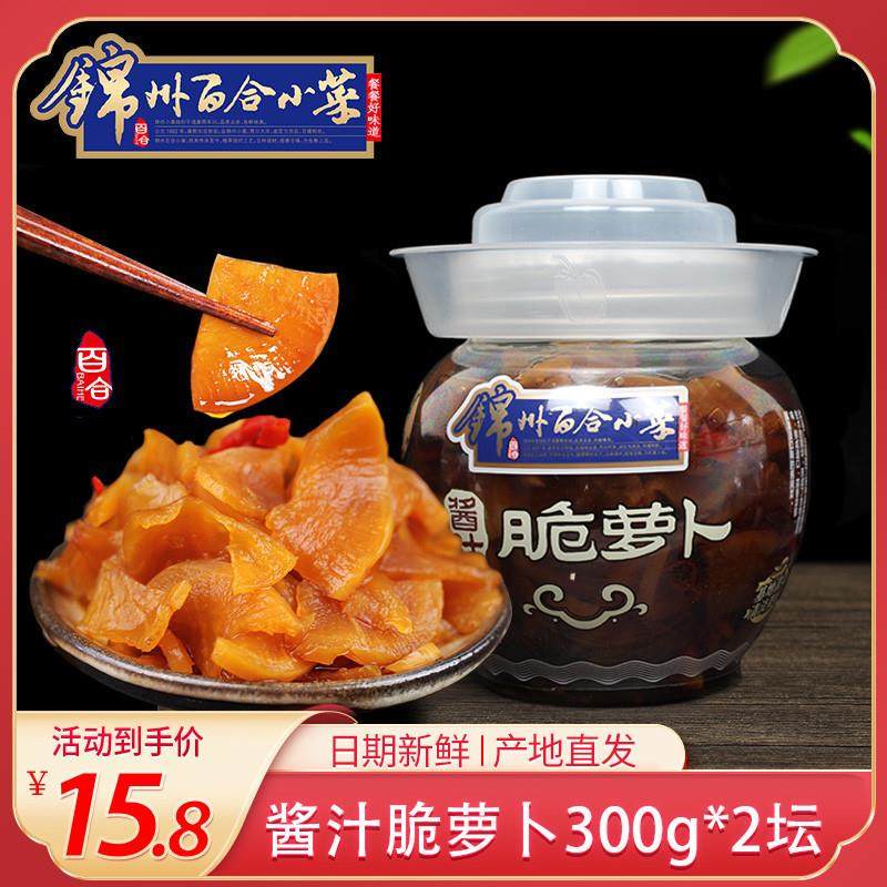 锦州百合小菜酱汁脆萝卜东北下饭菜泡菜腌酱菜小咸菜好吃咸菜包邮