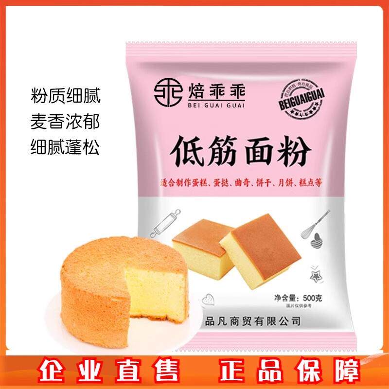低筋面粉烘焙家用戚风蛋糕