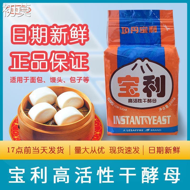 丹宝利酵母宝利高活性干酵