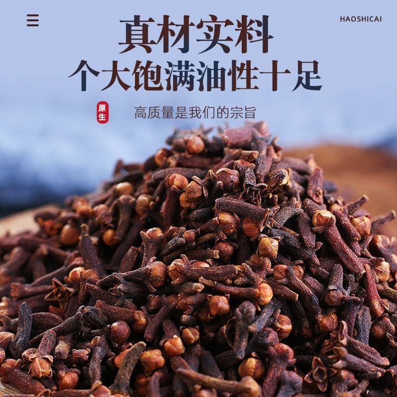 丁香罐装160g1瓶丁香香料 热红酒料包材料 圣诞煮红酒香料包