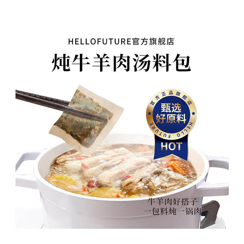 极速炖牛羊肉调料包清炖羊