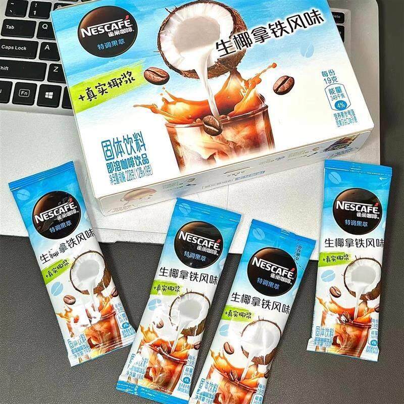 雀巢咖啡草莓桃桃味速溶咖啡夏日特饮生椰拿铁橙C美式冷泡黑咖