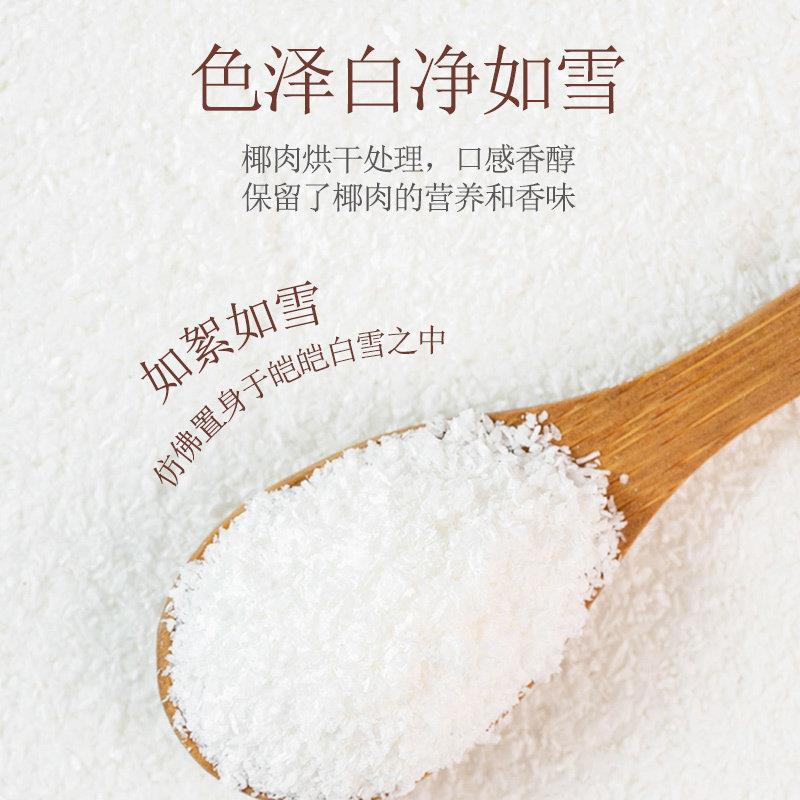 芝焙椰蓉椰丝奶油小方面包糯米糍椰碎月饼馅料椰浆家用烘焙专用粉