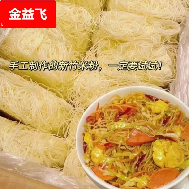 【9.9发2斤】新竹米粉广东速食特产东莞粉丝米线麻辣烫方便火锅整
