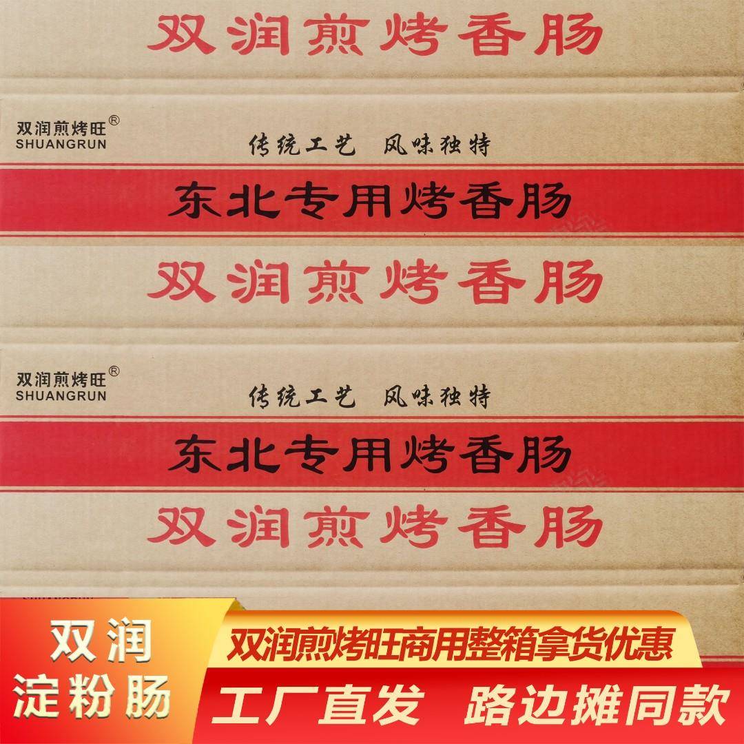 新品双润煎烤旺淀粉肠商用黄金脆皮烤肠整箱网红路边摊大根整箱