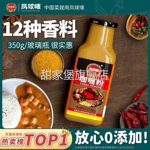凤球唛咖喱粉0添加正宗家用商用调味料印度马来西亚鸡肉牛肉炒饭