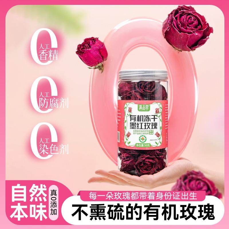 极速农科院有机冻干墨红玫瑰花茶罐装头茬大朵云南食用重瓣红玫瑰,茶,玫瑰花茶,淘宝优惠券,粉丝福利购,淘宝优惠卷