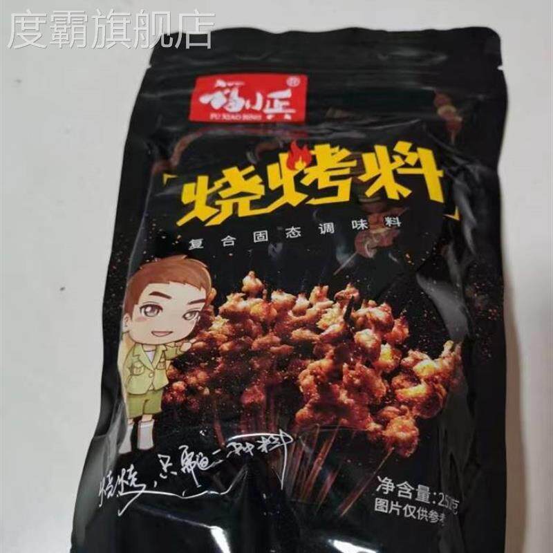 新货福小兵烧烤料调料撒料