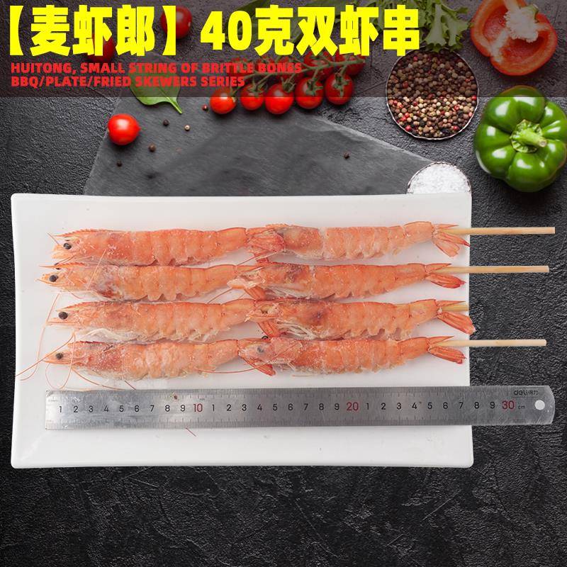 新品麦虾郎双虾串200串/箱 烧烤食材腌制基围虾串冷冻半成品油炸