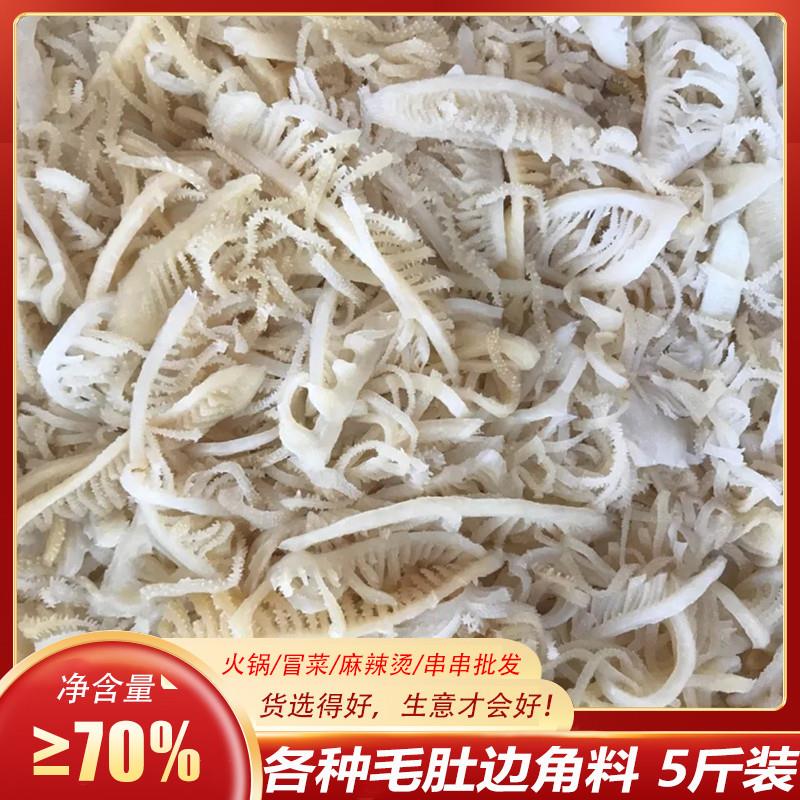 极速毛肚边角料5斤包邮牛