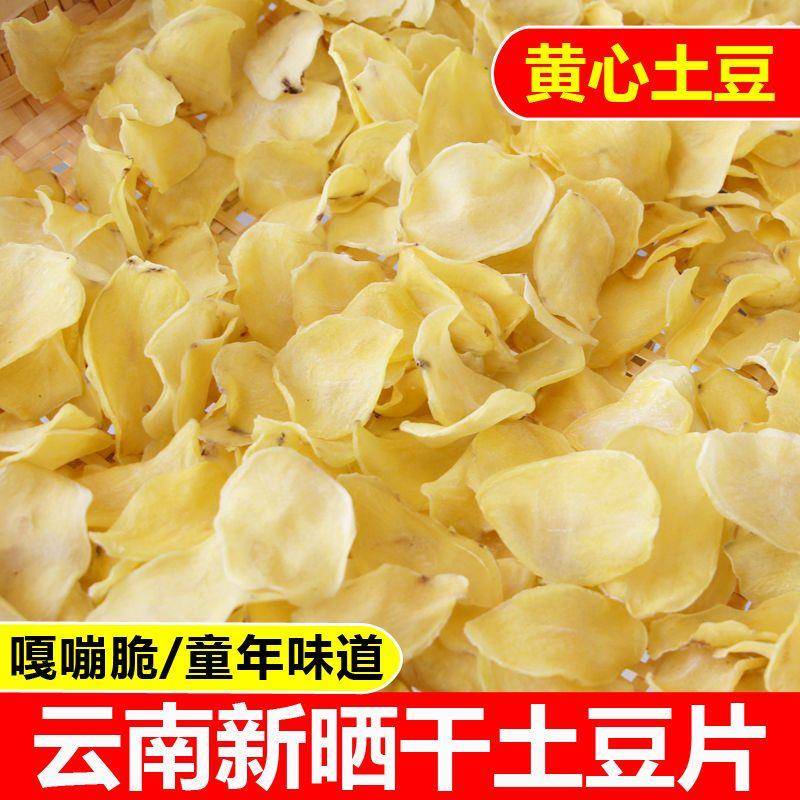 新品云南农家晒干洋芋片干土豆片生半成品脱水蔬菜干货马铃薯片