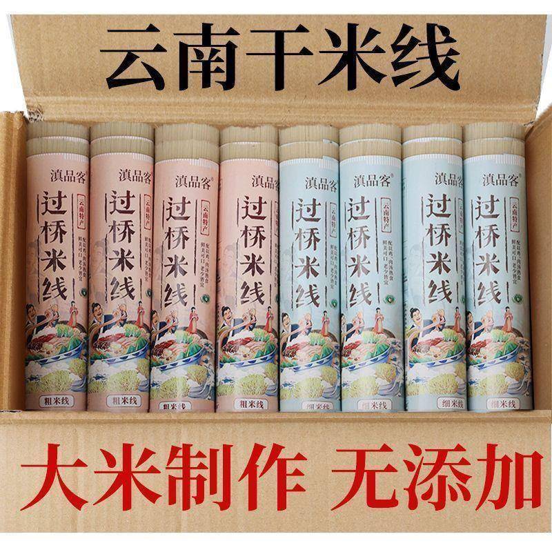 蒙自过桥米线袋装无胶粗细可选特产店专用整箱云南特产干米线