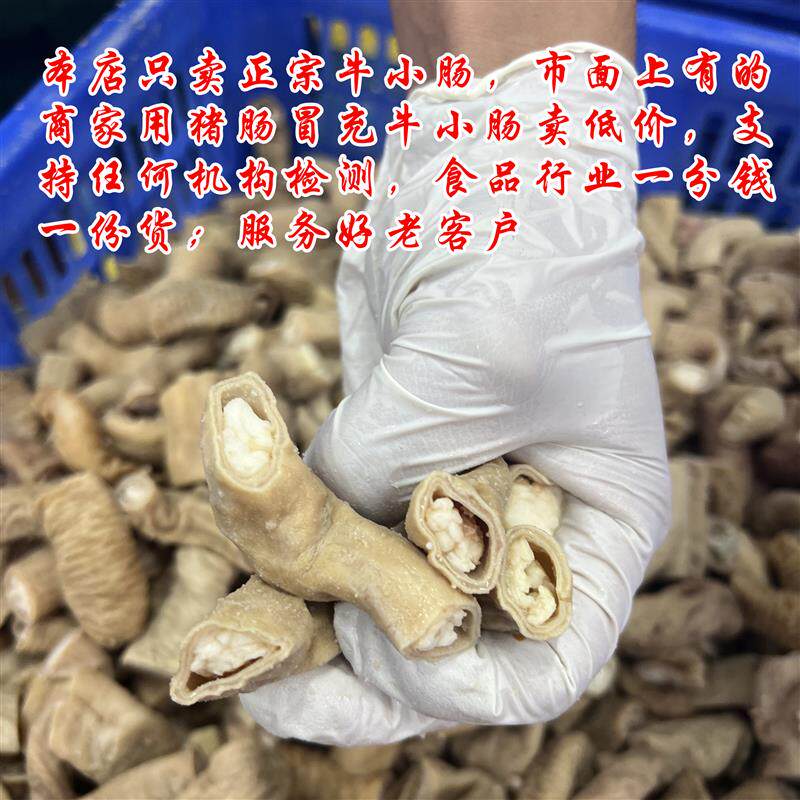 极速带油牛小肠牛下水冷冻