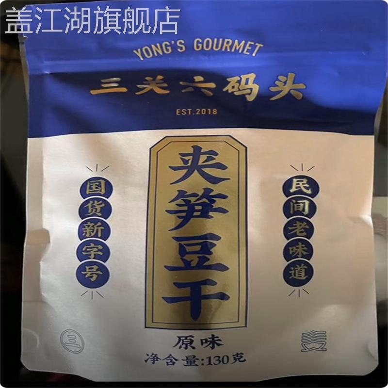 三关六码头老宁波风味特产