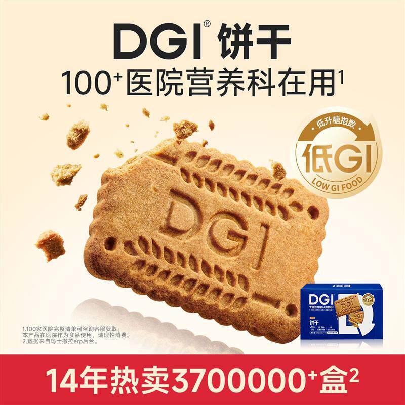 饼干低GI饱腹代餐全麦饼干无糖精孕妇零食卡脂魔芋粗粮高纤维
