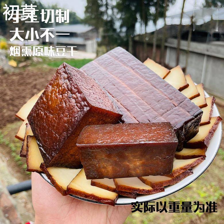 农家老豆腐干四川特产巴中南江太子洞老豆干柴火烟熏硬豆干咸味