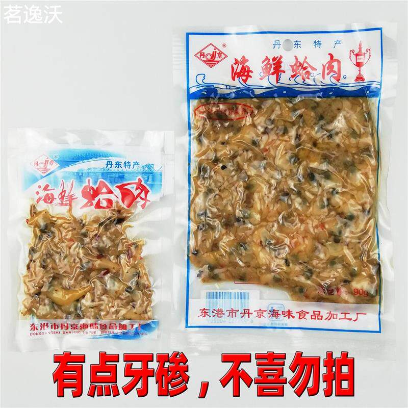 20袋丹京海鲜蛤肉7080怀旧