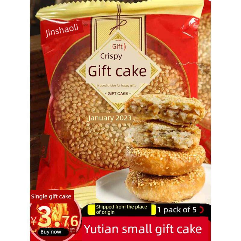 玉田金莎力小礼饼福州特产玉田喜饼传统香酥脆花生葱香月饼喜庆饼