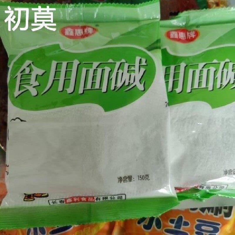 东北纯碱10袋 发面烙饼煮粥粘稠 老式食用面碱 多用可清洗