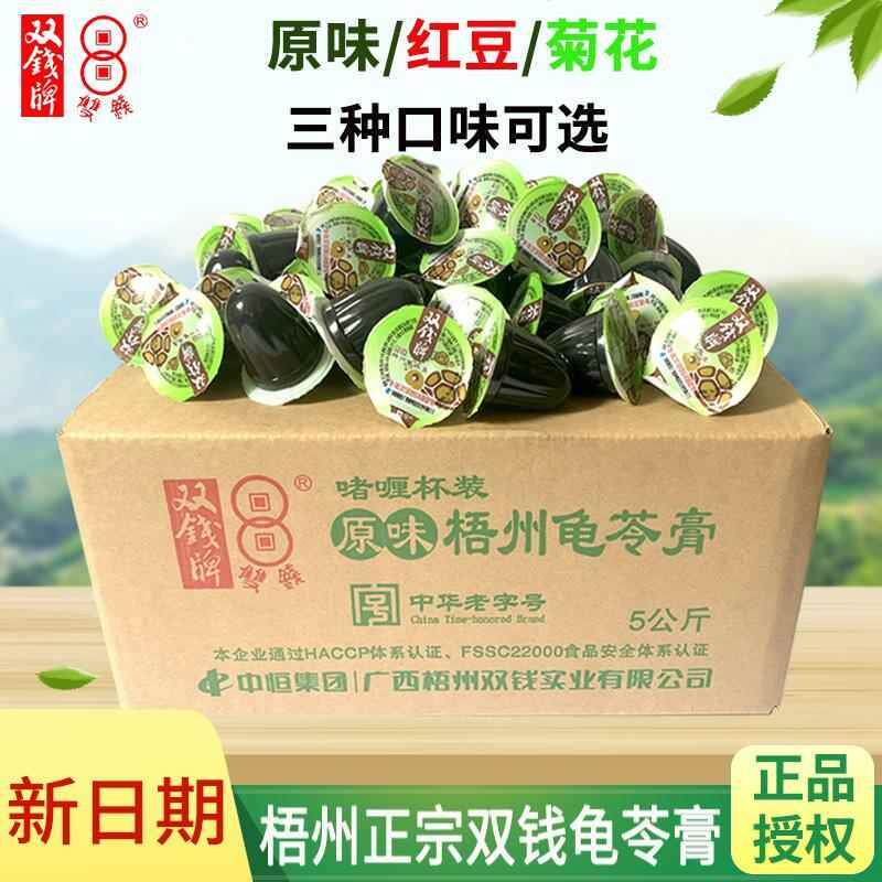 梧州特产双钱牌龟苓膏正品